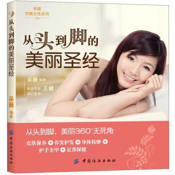 从头到脚的美丽 pdf epub mobi 下载
