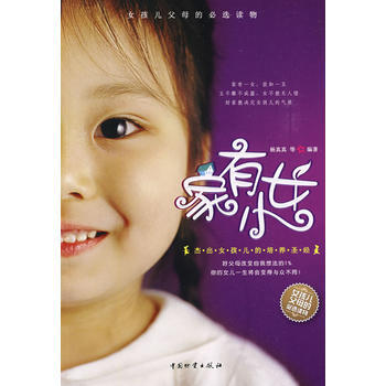 家有小女 pdf epub mobi 下载