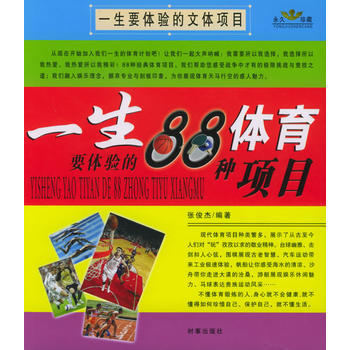 一生要体验的文体项目 pdf epub mobi 电子书 下载