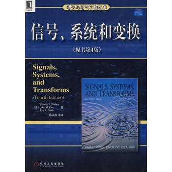 信号、系统和变换 pdf epub mobi 电子书 下载