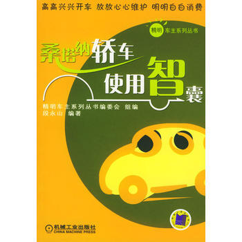 桑塔納轎車使用智囊 pdf epub mobi 下载