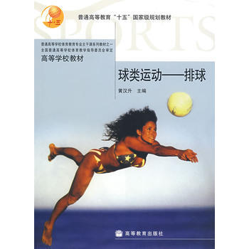 球类运动——排球 pdf epub mobi 电子书 下载