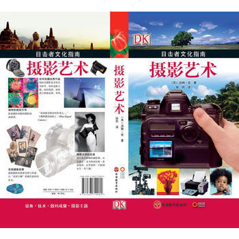 目击者文化指南——摄影艺术 pdf epub mobi 电子书 下载