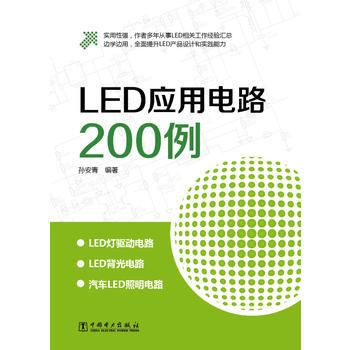 LED应用电路200例 pdf epub mobi 电子书 下载