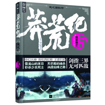 莽荒纪5 绝世锋芒 pdf epub mobi 下载
