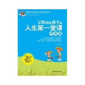 父母教给孩子的人生堂课 pdf epub mobi 下载