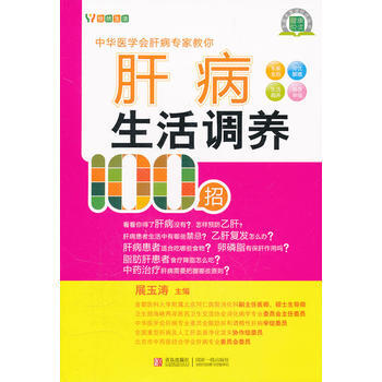 肝病生活调养100招 pdf epub mobi 电子书 下载