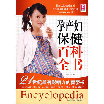孕产妇保健百科全书 pdf epub mobi 下载