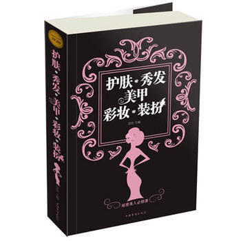 护肤 秀发 美甲 彩妆 装扮-彩图 pdf epub mobi 下载