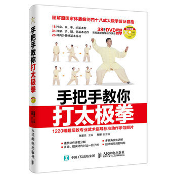 手把手教你打太极拳 pdf epub mobi 电子书 下载
