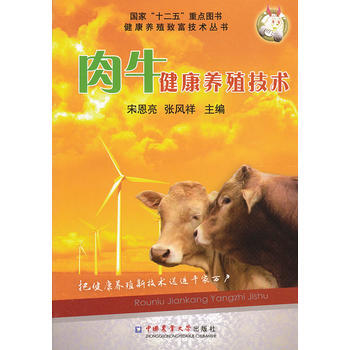 肉牛健康養殖技術 pdf epub mobi 電子書 下載