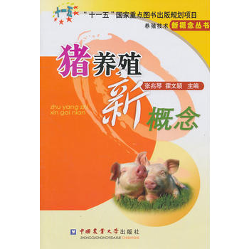 豬養殖新概念 pdf epub mobi 電子書 下載