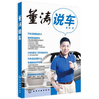 董濤說車 pdf epub mobi 下载