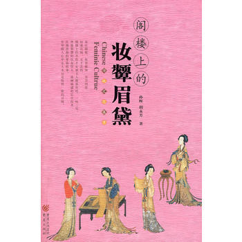 閣樓上的妝顰眉黛
