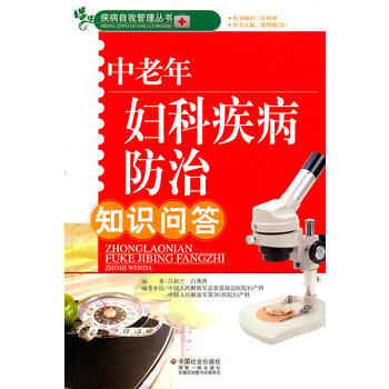 中老年妇科疾病防治知识问答 pdf epub mobi 电子书 下载