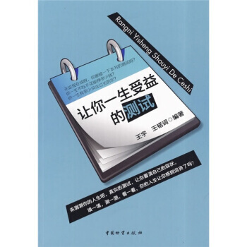 让你一生受益的测试 pdf epub mobi 电子书 下载