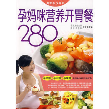孕妈咪营养开胃餐280例 pdf epub mobi 下载