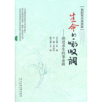 生命的咏叹调--绝处求生的事业路 pdf epub mobi 电子书 下载