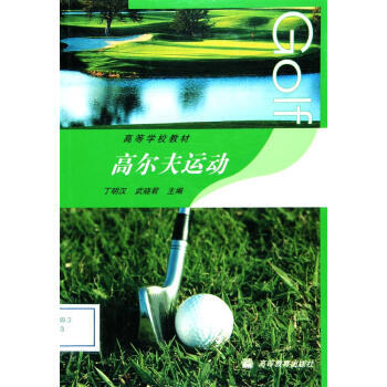 高尔夫运动 pdf epub mobi 电子书 下载