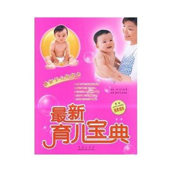 新育儿宝典 pdf epub mobi 下载