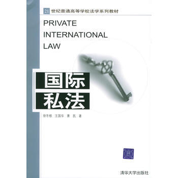 国际私法 pdf epub mobi 电子书 下载