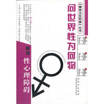 问世界性为何物 解读(双色)
