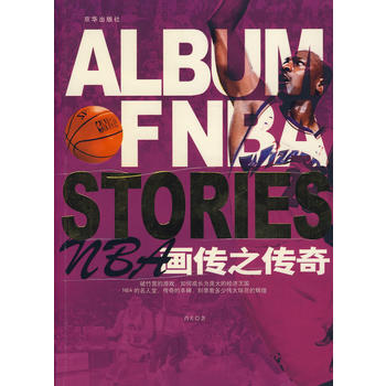 NBA画传之传奇 pdf epub mobi 电子书 下载