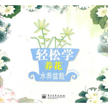 輕鬆學養花 水養盆栽(全彩) pdf epub mobi 下载