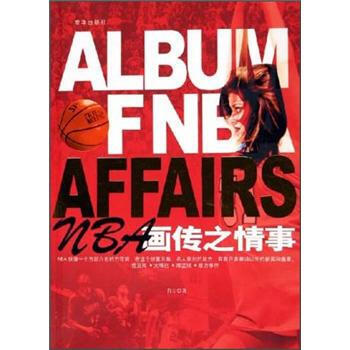 NBA画传之情事 pdf epub mobi 电子书 下载