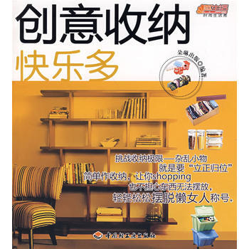 創意收納快樂多悠生活 時尚生活秀 pdf epub mobi 下载
