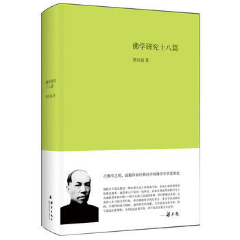 佛学研究十八篇 pdf epub mobi 电子书 下载