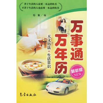 萬事通萬年曆 pdf epub mobi 下载