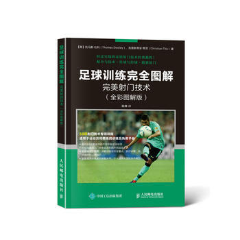 足球训练完全图解 完美射门技术(全彩图解版) pdf epub mobi 电子书 下载