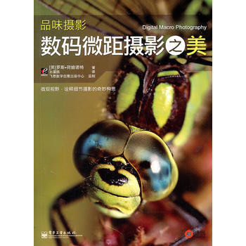 数码微距摄影之美(全彩) pdf epub mobi 电子书 下载