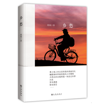 鄉愁