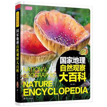 國傢地理自然觀察大百科