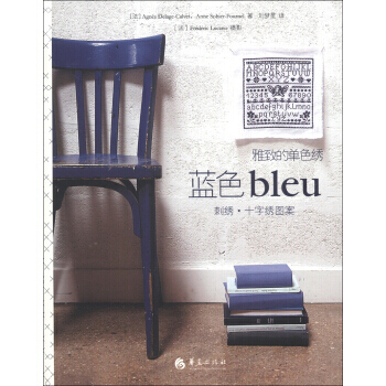 雅致的单色绣 蓝色 pdf epub mobi 电子书 下载