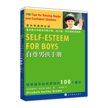 自尊男孩手冊——培養快樂自信男孩的100個建議 pdf epub mobi 下载