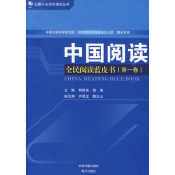 中国阅读-全民阅读蓝皮书(卷) pdf epub mobi 下载