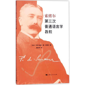索緒爾第三次普通語言學教程 pdf epub mobi 電子書 下載