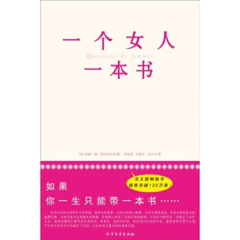 一个女人一本书 pdf epub mobi 电子书 下载