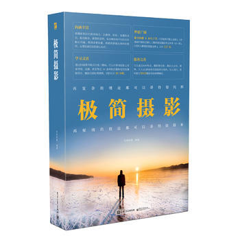 极简摄影(全彩)(含附件1份) pdf epub mobi 电子书 下载
