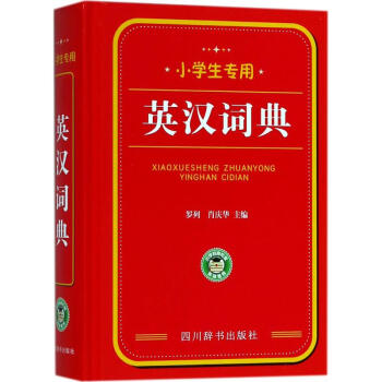 小学生专用英汉词典