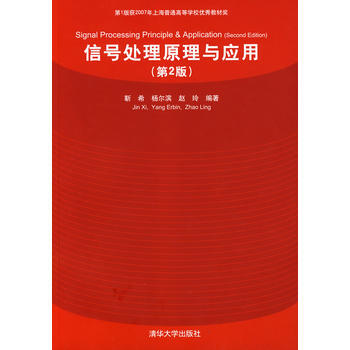 信号处理原理与应用(第2版) pdf epub mobi 电子书 下载
