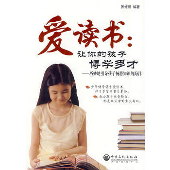 爱读书：让你的孩子博学多才 pdf epub mobi 电子书 下载