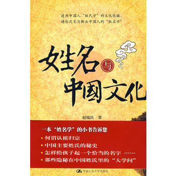 姓名与中国文化