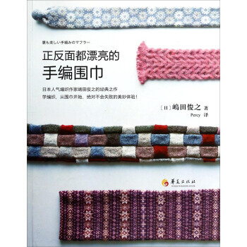 正反麵都漂亮的手編圍巾