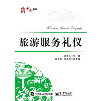 旅游服务礼仪 pdf epub mobi 电子书 下载