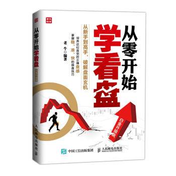 从零开始学看盘(白金升级版) pdf epub mobi 下载