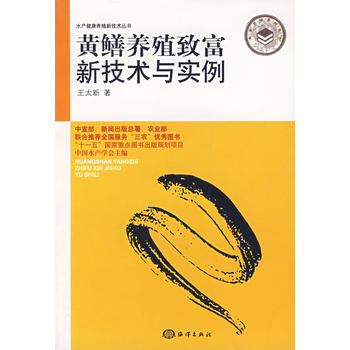 黄鳝养殖致富新技术与实例 pdf epub mobi 电子书 下载